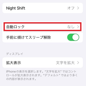 「自動ロック」をタップ