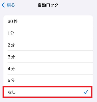 「なし」をタップ