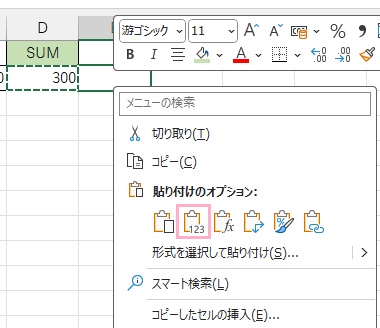 D2セルで「Ctrlキー+Cキー」の同時押し操作を行い、貼り付けたいセルで右クリックしてメニューを開き「貼り付けのオプション」から「値」をクリック