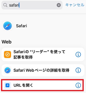 「URLを開く」をタップ