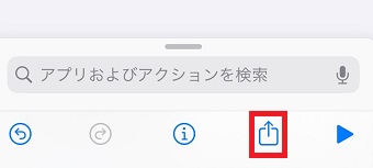 共有ボタンをタップ
