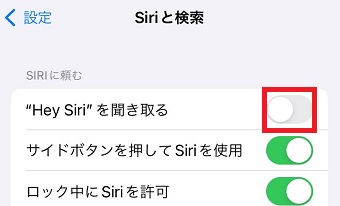 「"Hey Siri"を聞き取る」をタップしてオンにする