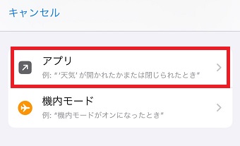 「アプリ」をタップ
