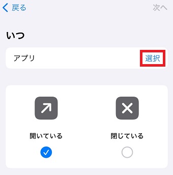 「選択」をタップ