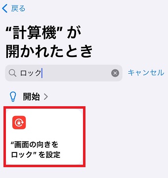 「”画面の向きをロック”を設定」をタップ