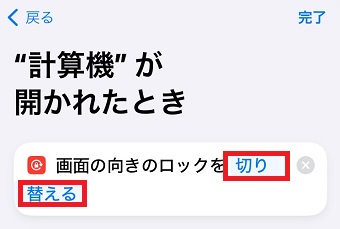 「切り替える」をタップ
