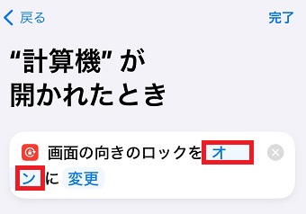 「オン」または「オフ」に変更
