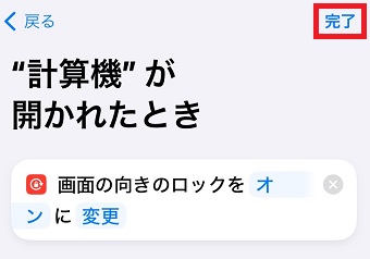 「完了」をタップ