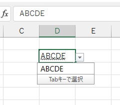 特定の文字のリストにない文字列を入力しようとすると…