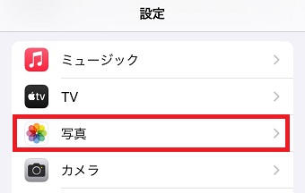 「写真」をタップ