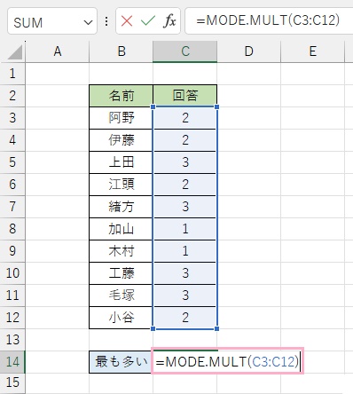 C14セルに「=MODE.MULT(C3:C12)」と入力