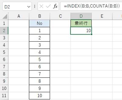 B列の最終行のデータである「10」を取得できた