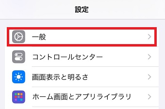 「一般」をタップ