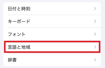 「言語と地域」をタップ