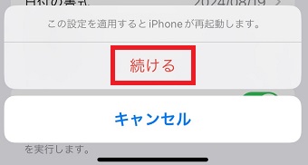 「続ける」をタップ