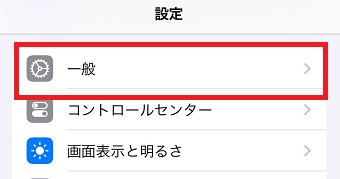 「一般」をタップ