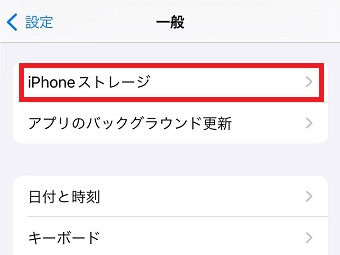 「iPhoneストレージ」をタップ