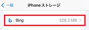 削除したいアプリをタップ