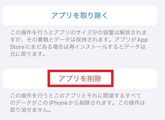 「アプリを削除」をタップ