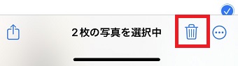 ゴミ箱のマークをタップ
