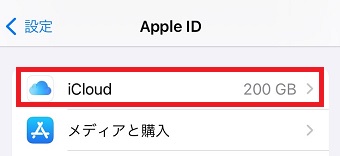 「iCloud」をタップ