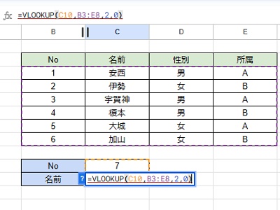 C11セルに「=VLOOKUP(C10,B3:E8,2,0)」と入力