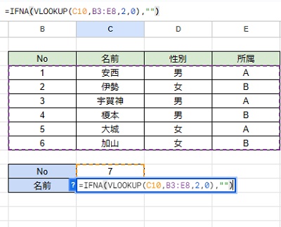 C11セルの数式を「=IFNA(VLOOKUP(C10,B3:E8,2,0),"")」へと変更