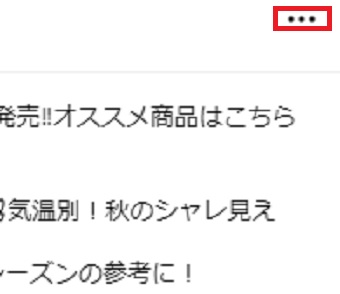 「・・・」をタップ