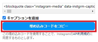 「埋め込みコードをコピー」をタップ