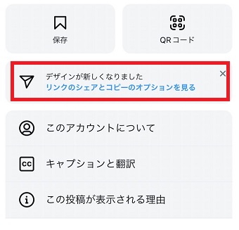 「リンクのシェアとコピーのオプションを見る」をタップ