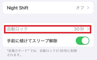「自動ロック」をタップ