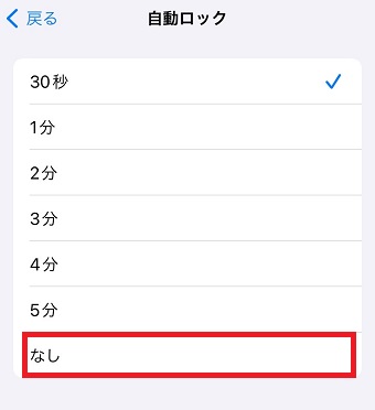 「なし」をタップ