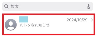 リアクションしたいメッセージを開く