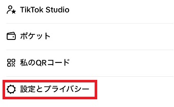「設定とプライバシー」をタップ