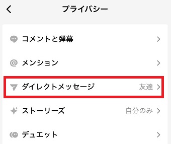 「ダイレクトメッセージ」をタップ