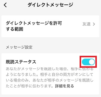 「既読ステータス」をオフにする