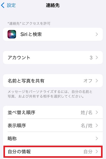 「自分の情報」をタップ
