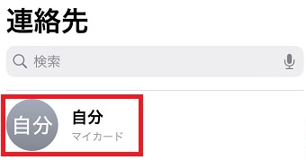 マイカードをタップ