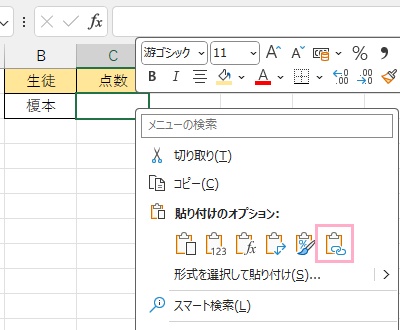 C2セルを選択した状態で右クリックしてメニューの「貼り付けのオプション」の一番右に表示されている「リンク貼り付け」をクリック