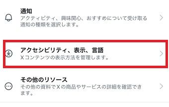 「アクセシビリティ、表示、言語」をタップ