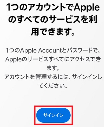 「サインイン」をタップ