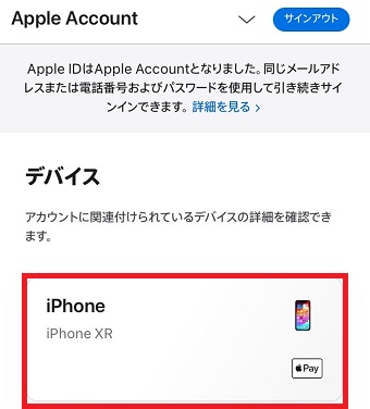 確認したいデバイスをタップ