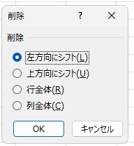 「削除」ダイアログボックス