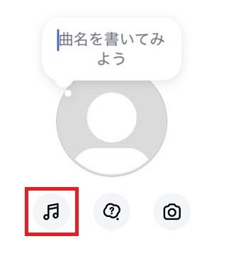音符のマークをタップ