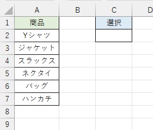 まずは、プルダウンを作成する