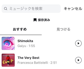 曲を選択する画面が開く