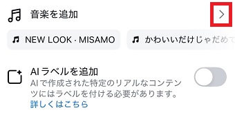 「音楽を追加」をタップ