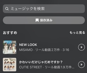 使いたい音楽を選ぶ