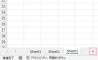 「新しいシート」ボタンをクリックして、シートを3つ作成した状態にする