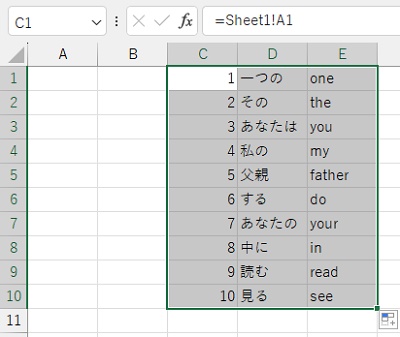 Sheet1のデータをC～E列に反映させられたらOK
